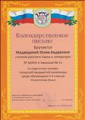Благодарственное письмо Благодарственное письмо